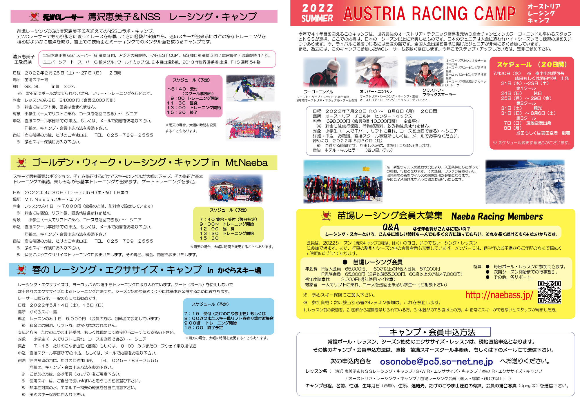 2021苗場スキースクール・レーシング・プログラム2ページ