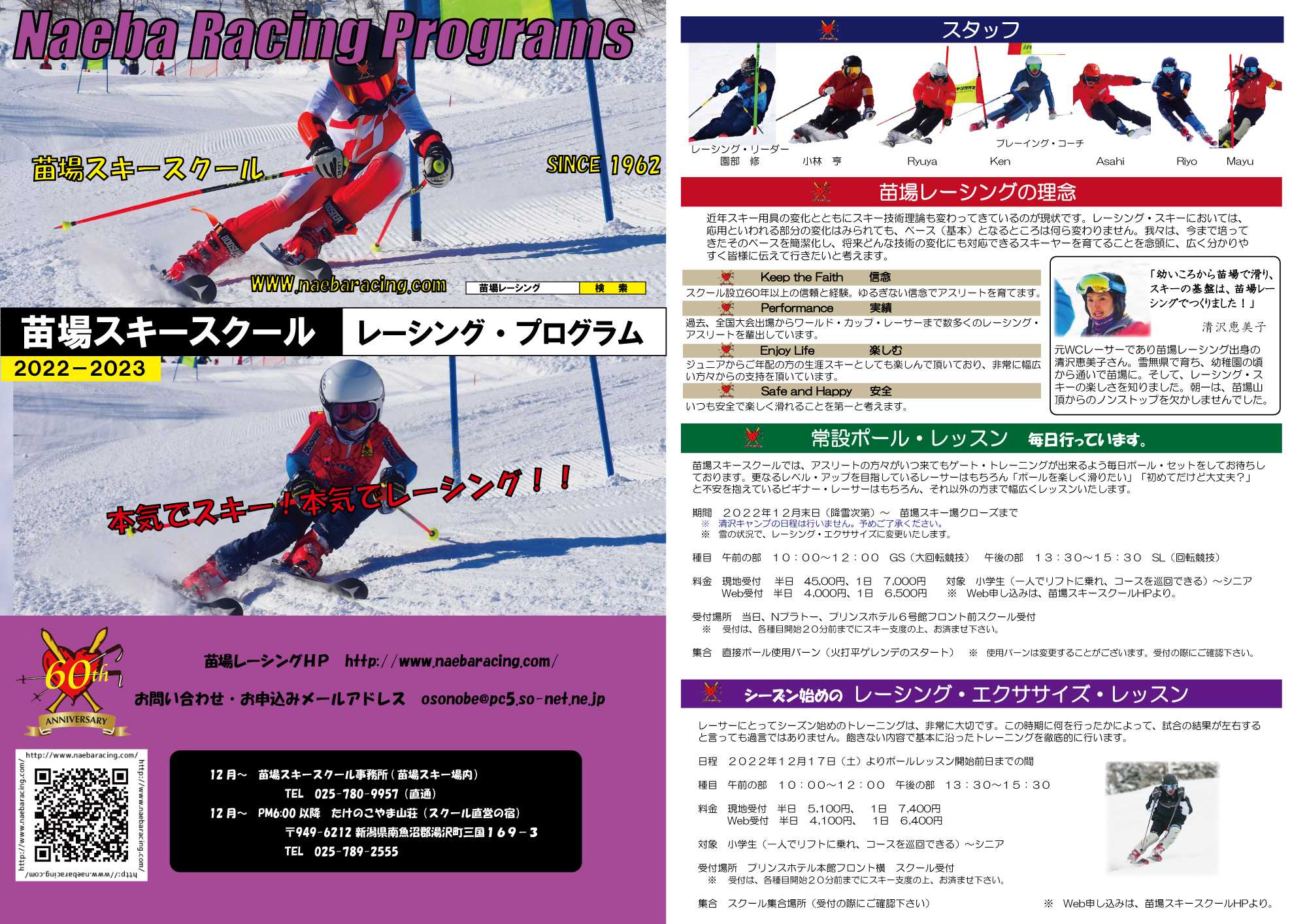 2022苗場スキースクール・レーシング・プログラム表紙