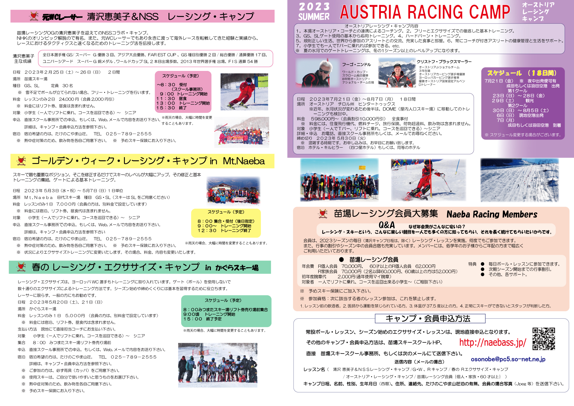2023オーストリア・レーシング・キャンプ・パンフレット2