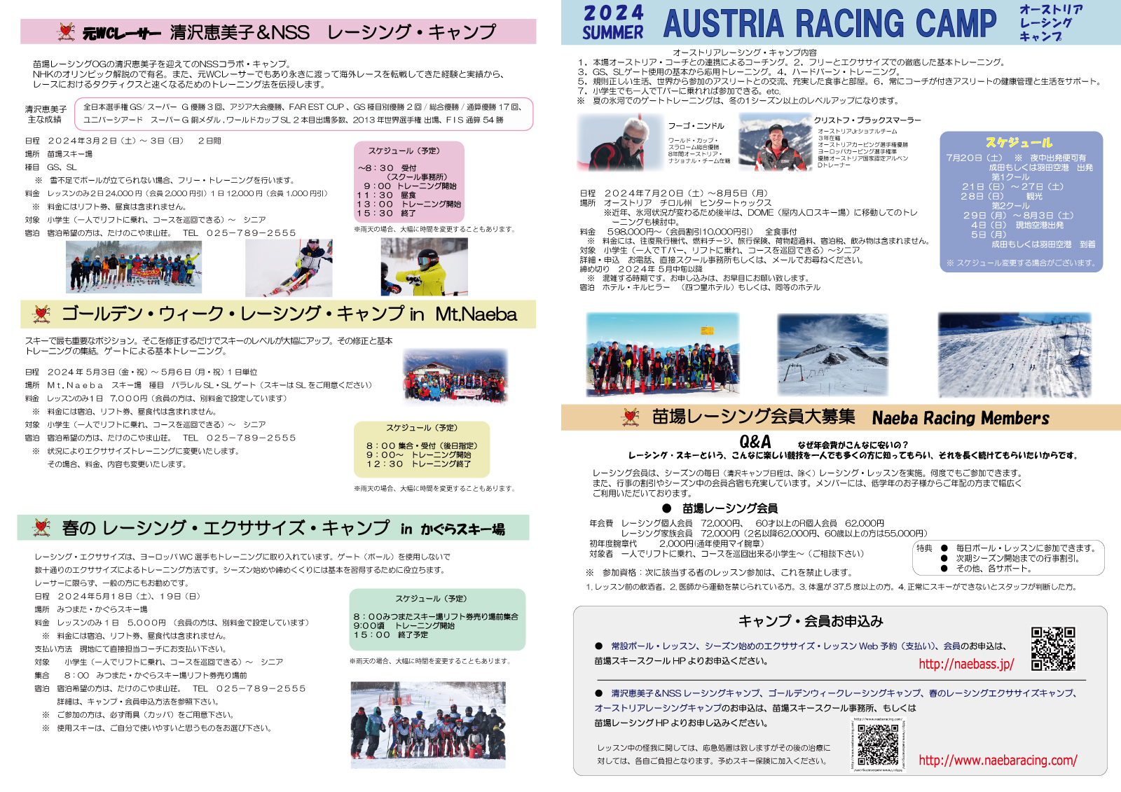 2021苗場スキースクール・レーシング・プログラム2ページ